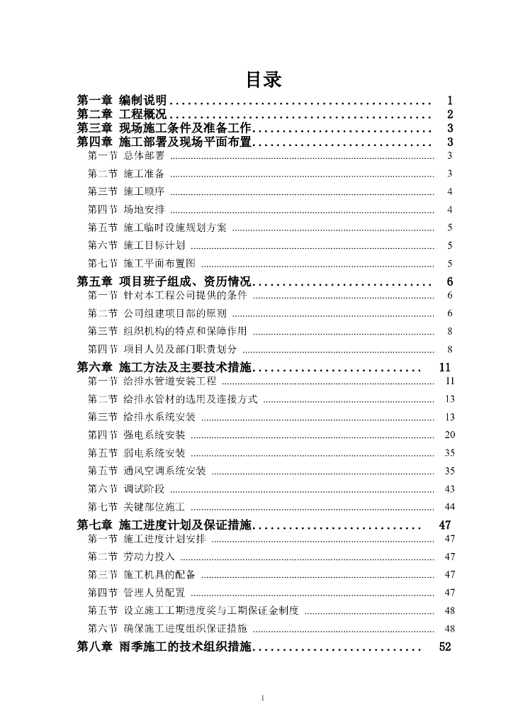 石家庄昌黎文化中心项目机电全套施工方案（2019）