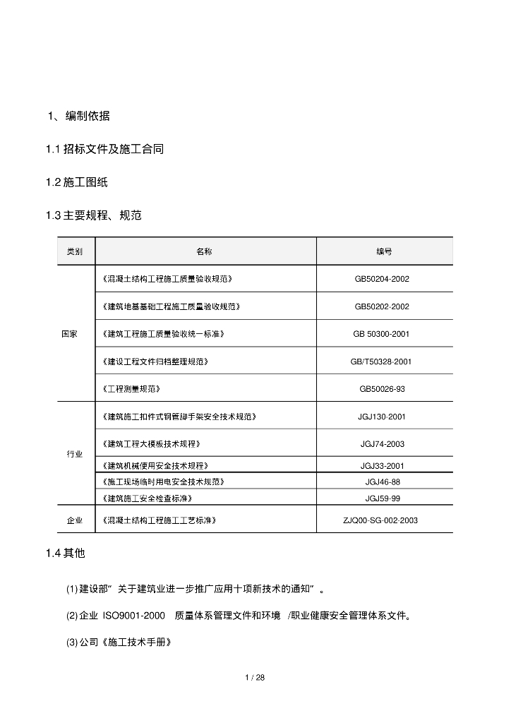 普洛斯（成都）物流园项目4#物业办公楼消防水池施工方案（最新）