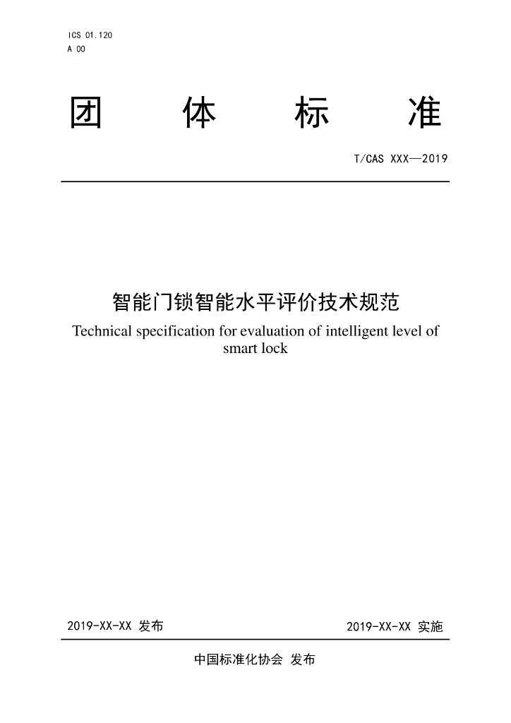 T/CAS 352-2019 标准预览