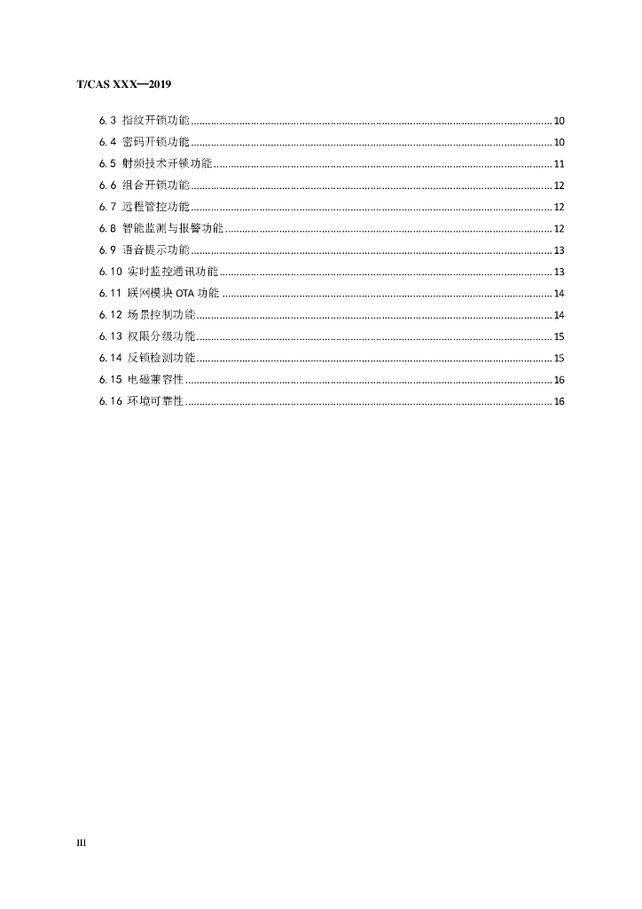 T/CAS 352-2019 标准预览