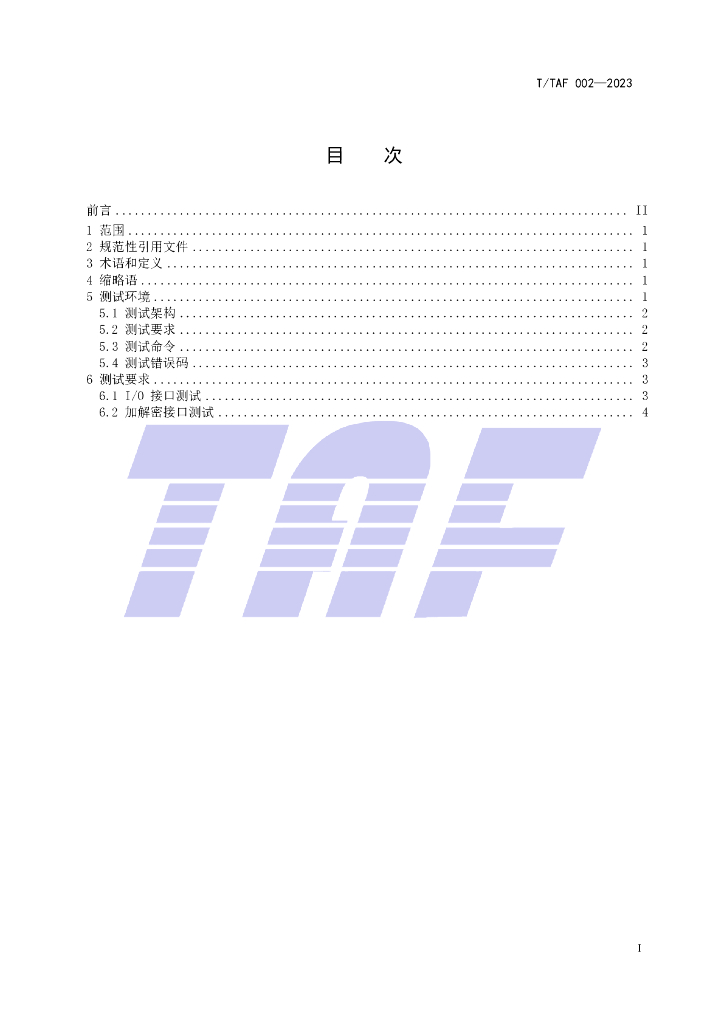 T/TAF 002-2023 标准预览