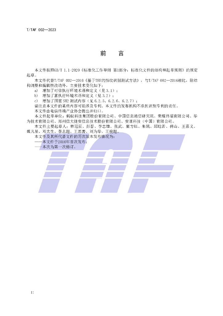 T/TAF 002-2023 标准预览