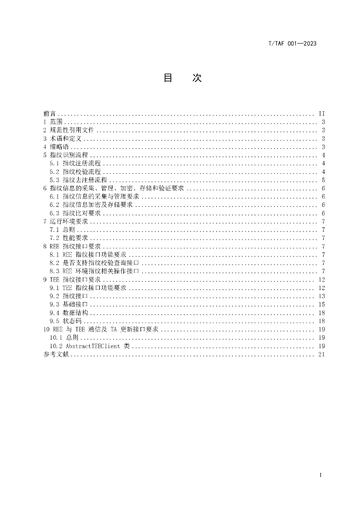 T/TAF 001-2023 标准预览