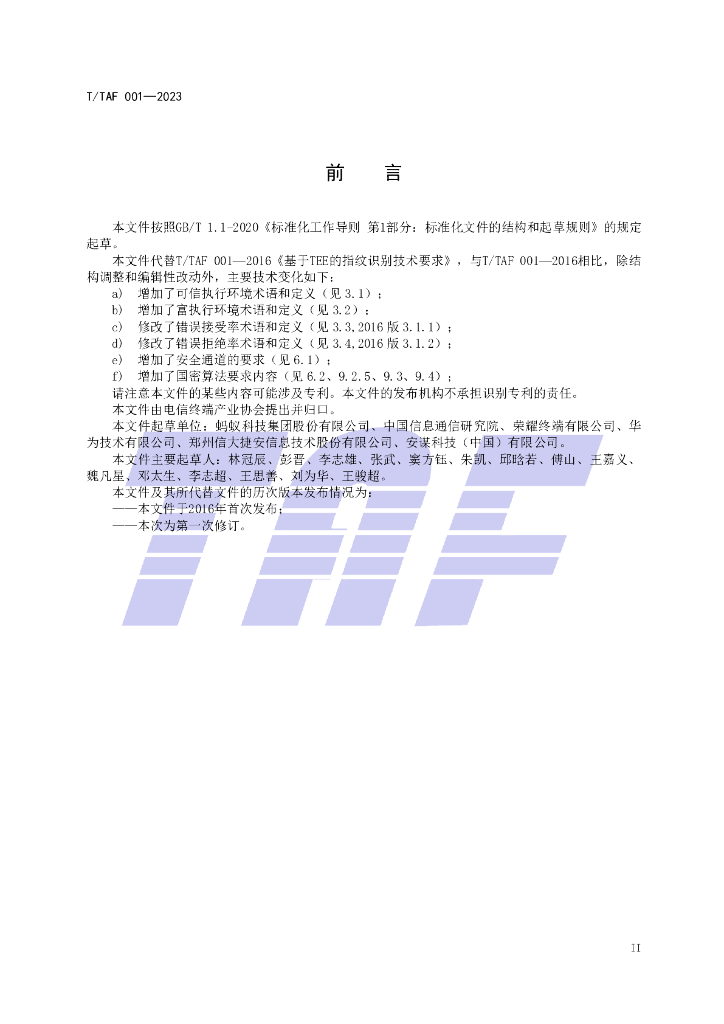 T/TAF 001-2023 标准预览
