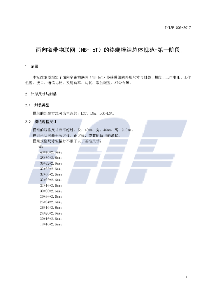 T/TAF 005-2017 标准预览