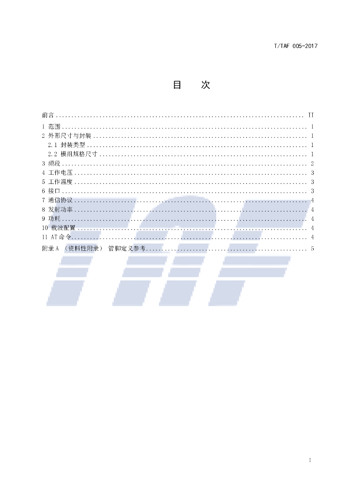 T/TAF 005-2017 标准预览