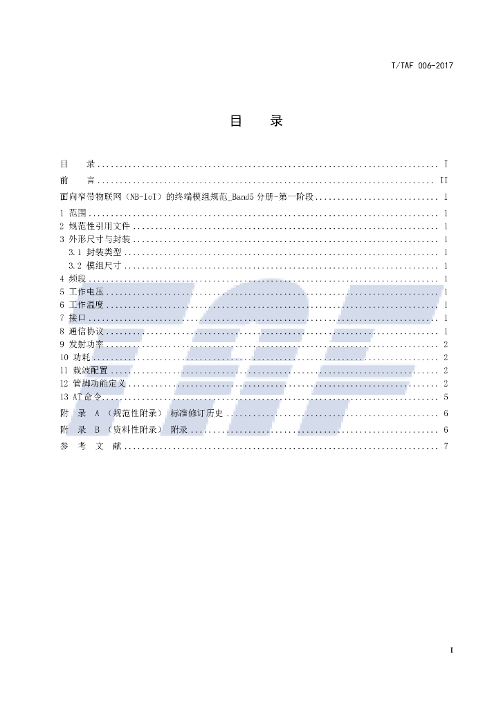 T/TAF 006-2017 标准预览