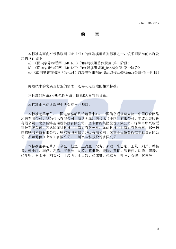 T/TAF 006-2017 标准预览