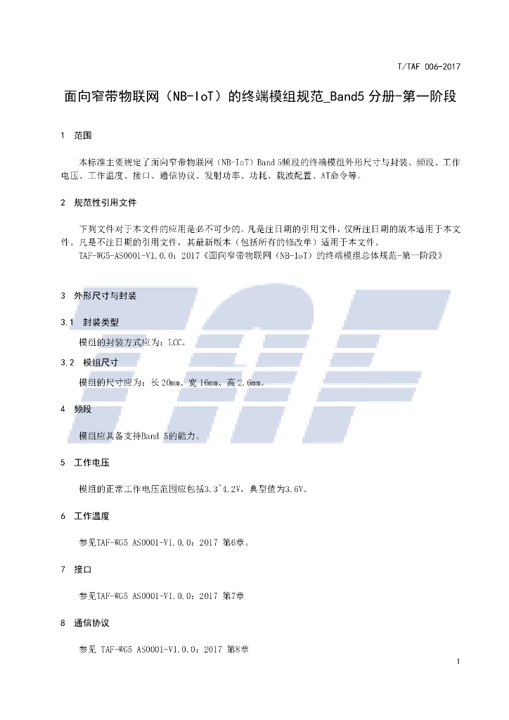 T/TAF 006-2017 标准预览