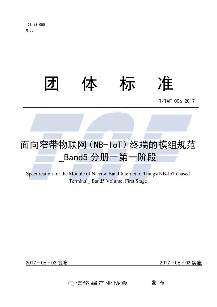T/TAF 006-2017 标准预览