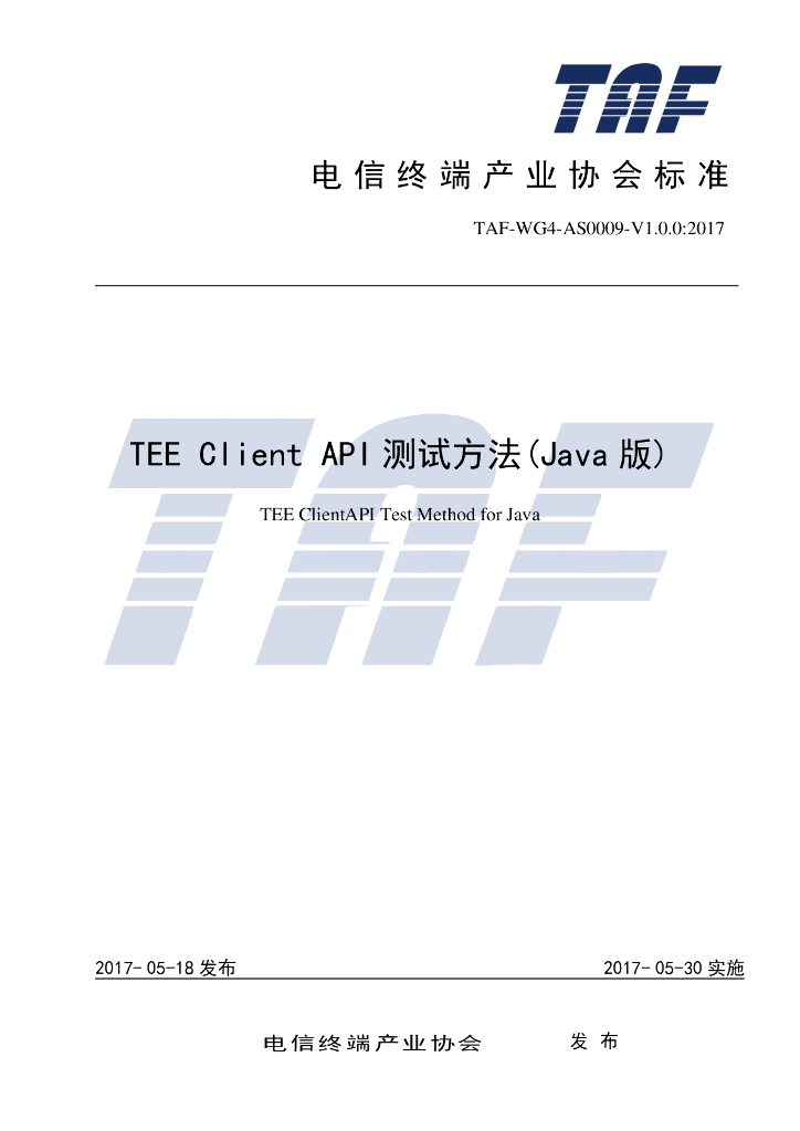 T/TAF 009-2017 标准预览