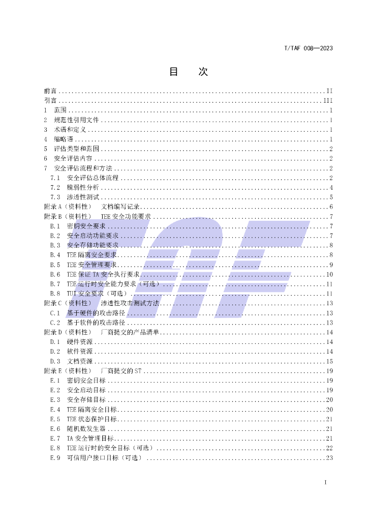 T/TAF 008-2023 标准预览