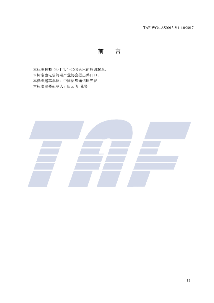 T/TAF 013-2017 标准预览