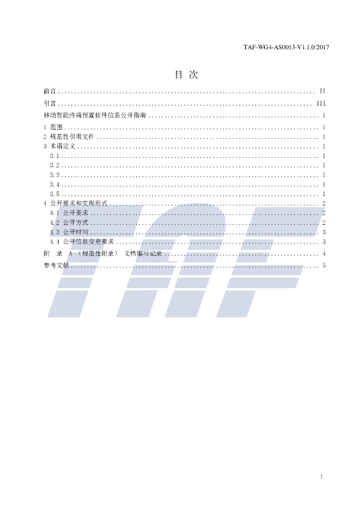 T/TAF 013-2017 标准预览