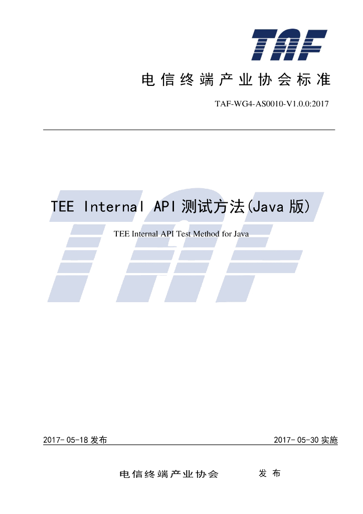 T/TAF 010-2017 标准预览