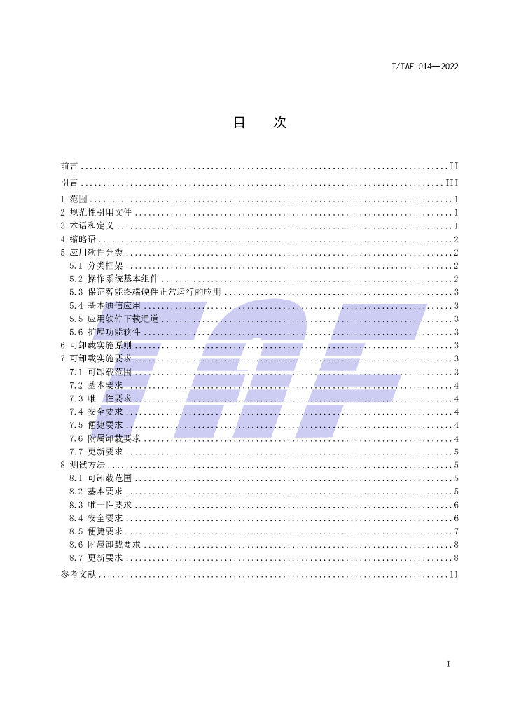 T/TAF 014-2022 标准预览