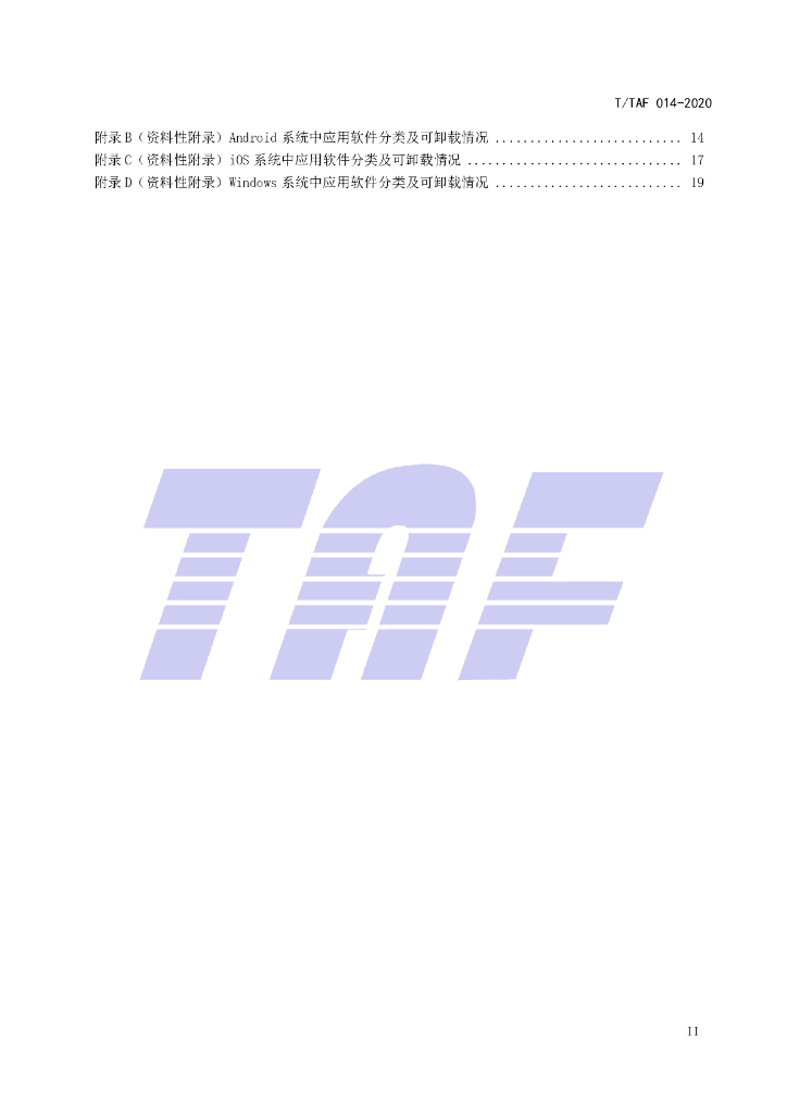 T/TAF 014-2020 标准预览