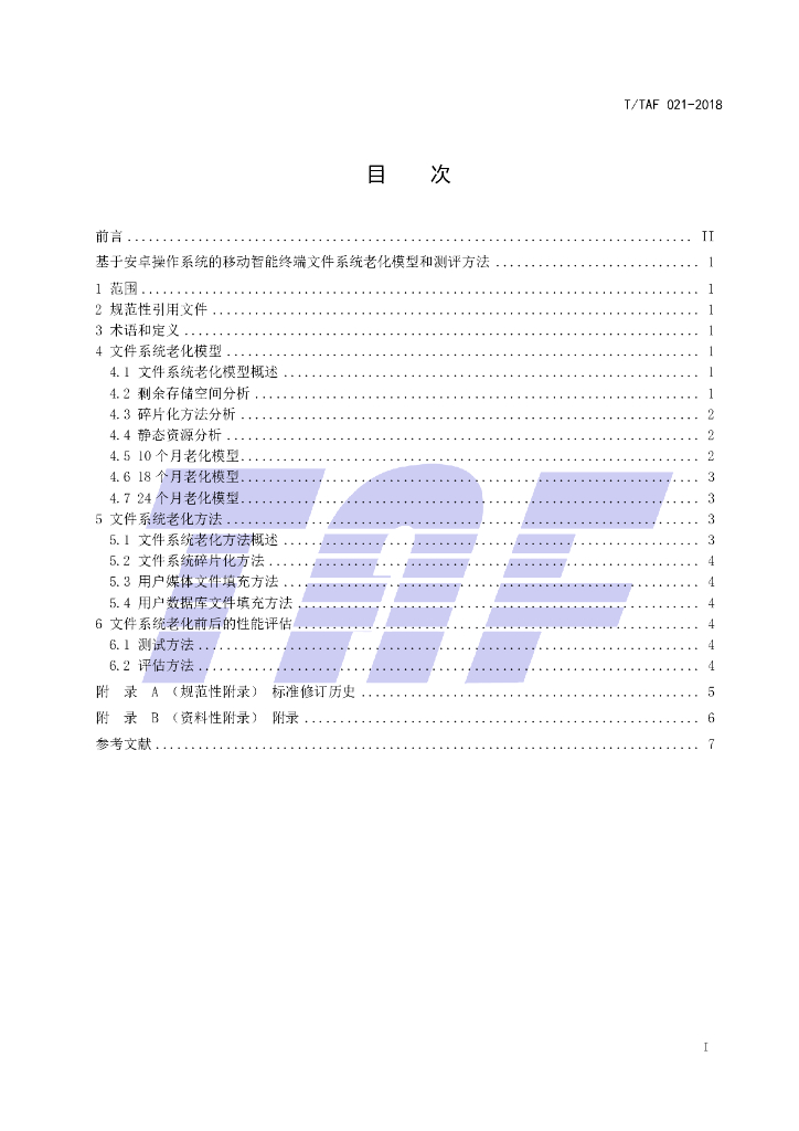 T/TAF 021-2018 标准预览