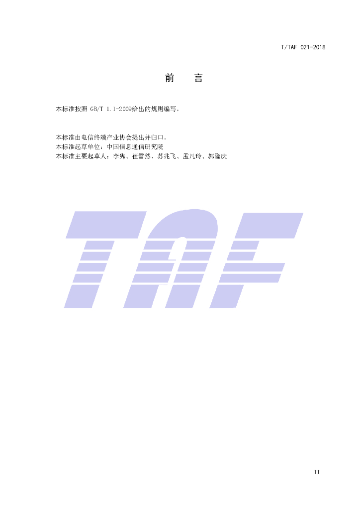 T/TAF 021-2018 标准预览