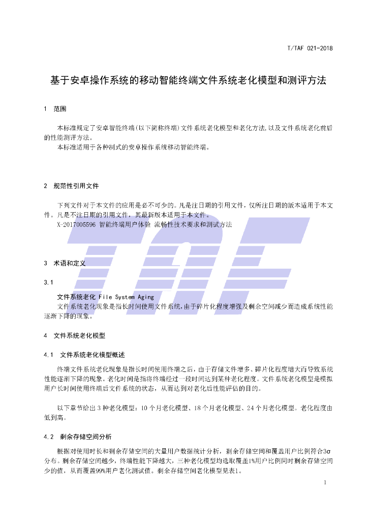T/TAF 021-2018 标准预览