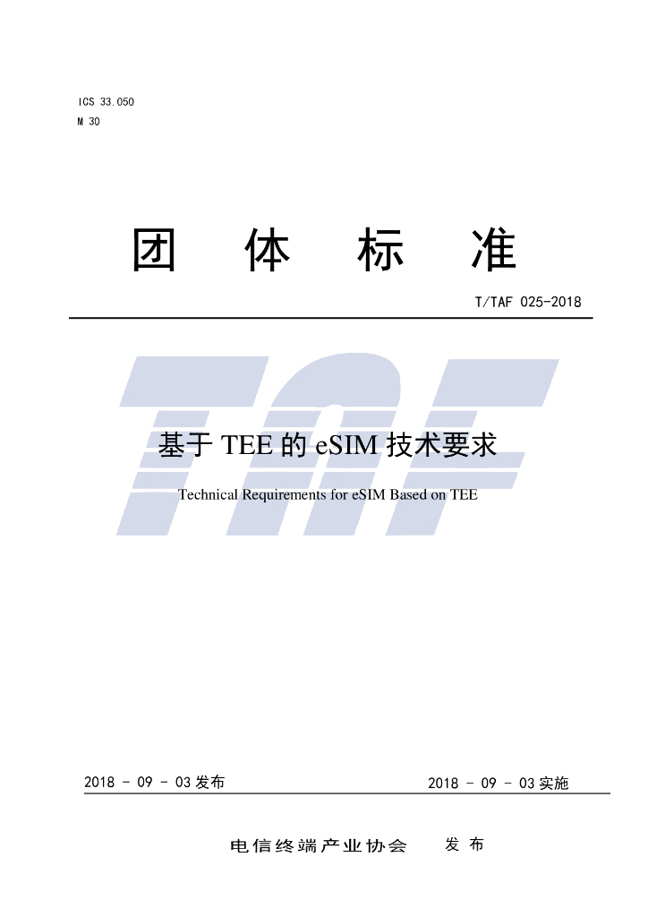 T/TAF 025-2018 标准预览