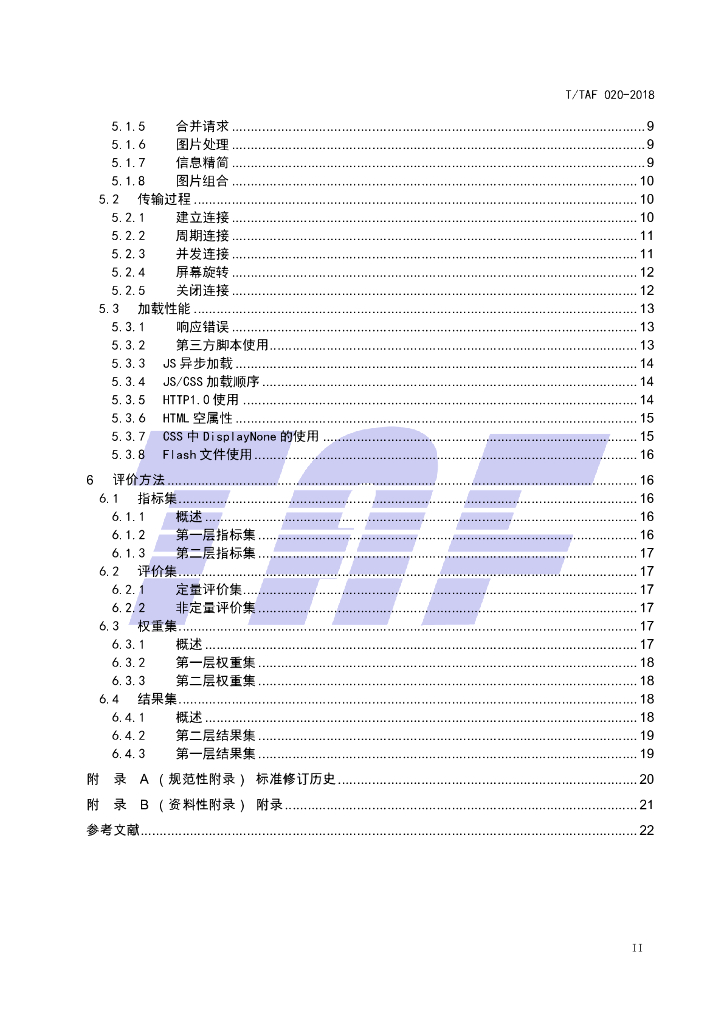 T/TAF 020-2018 标准预览
