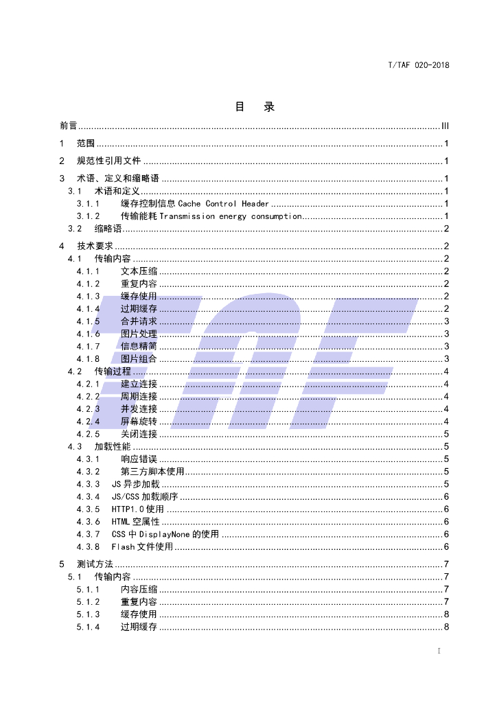 T/TAF 020-2018 标准预览