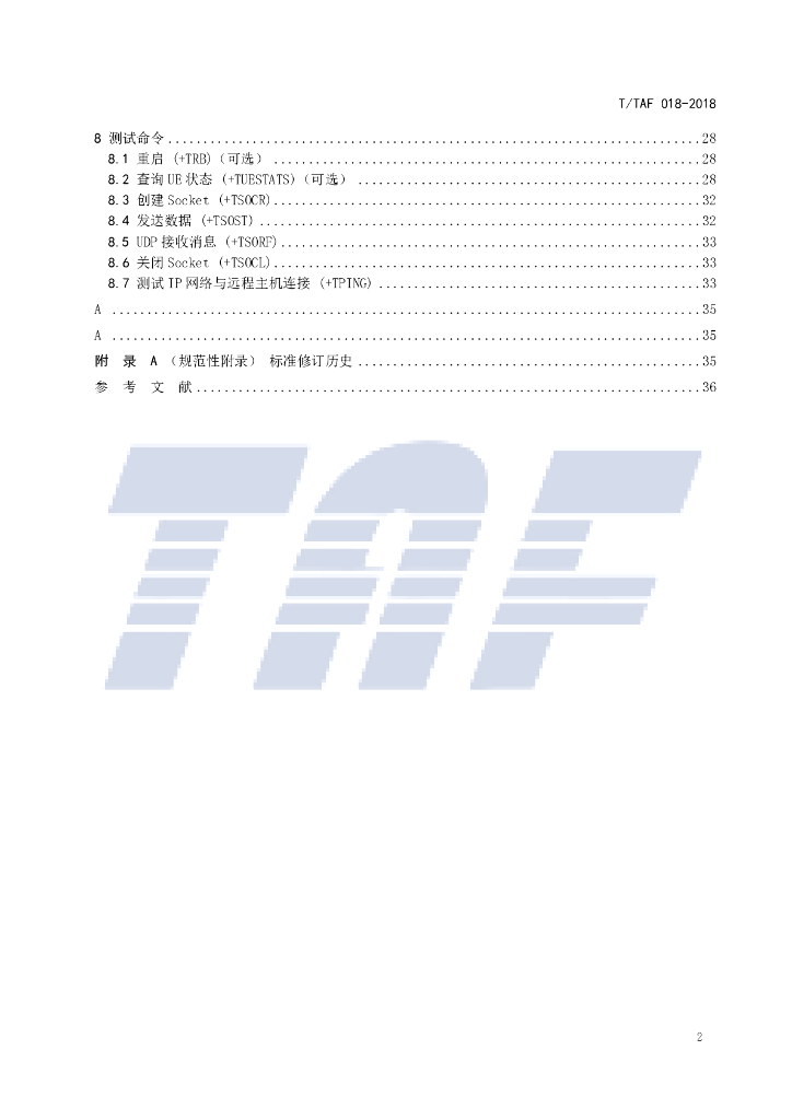 T/TAF 018-2018 标准预览