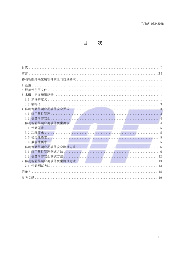 T/TAF 023-2018 标准预览