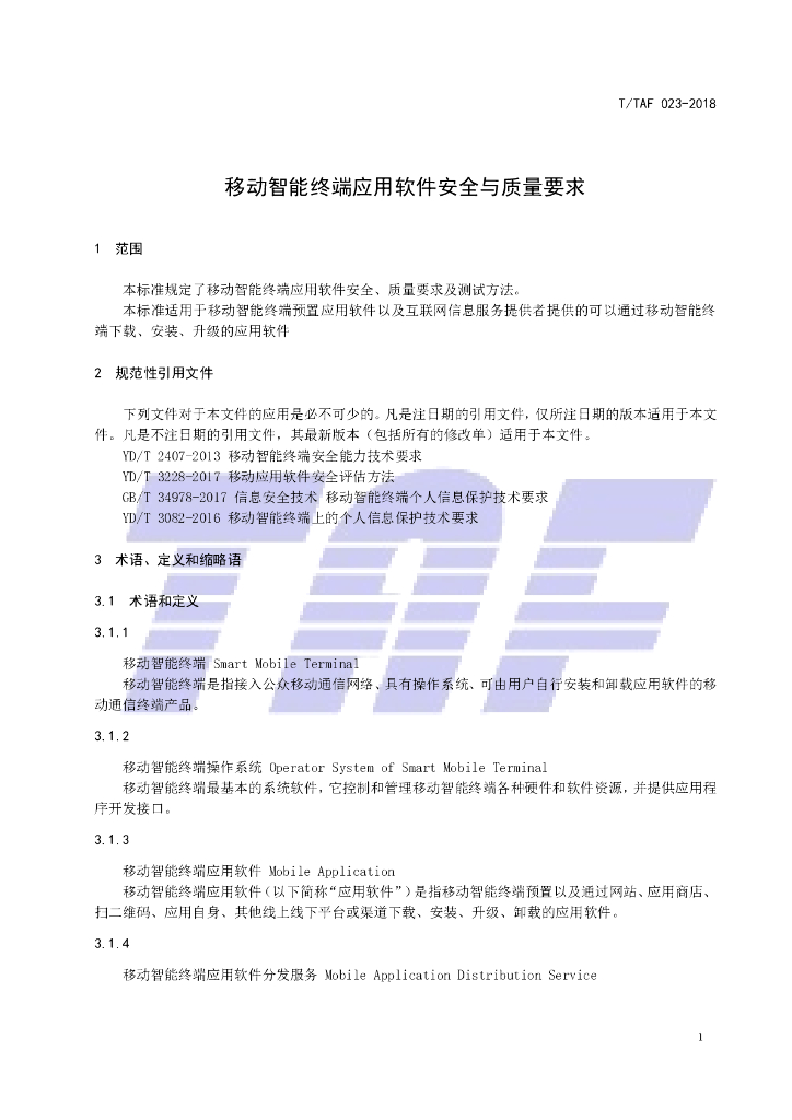 T/TAF 023-2018 标准预览