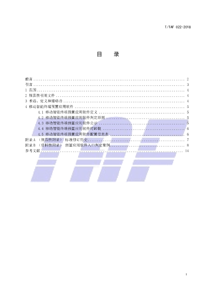T/TAF 022-2018 标准预览