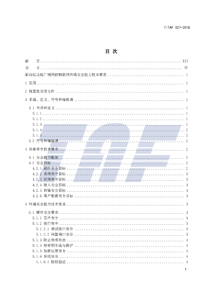 T/TAF 027-2018 标准预览
