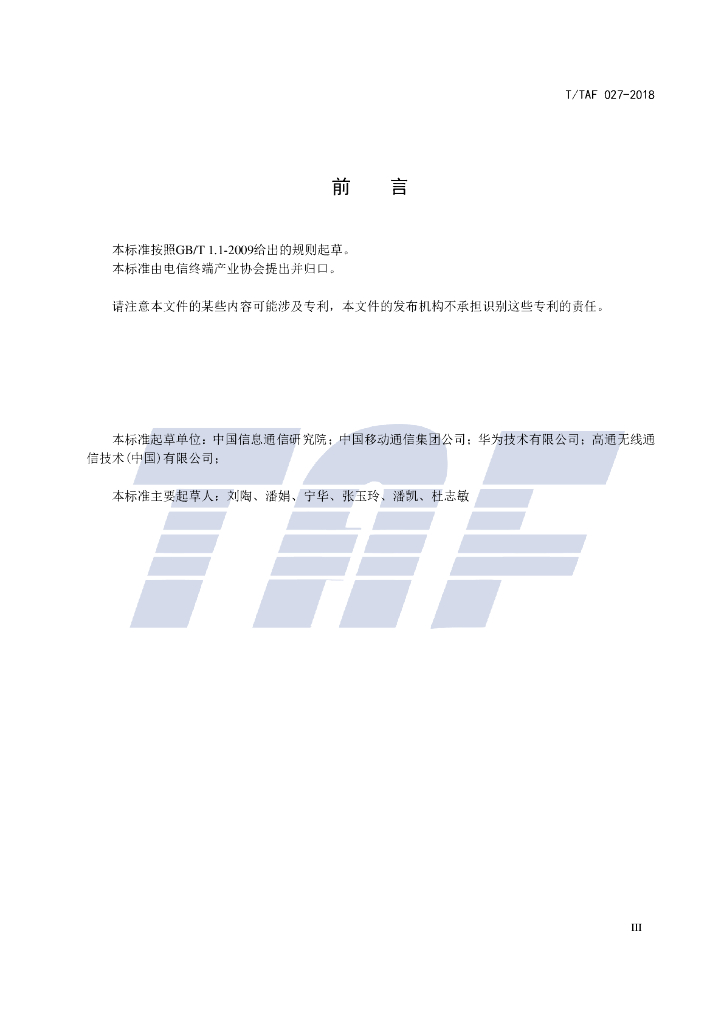 T/TAF 027-2018 标准预览