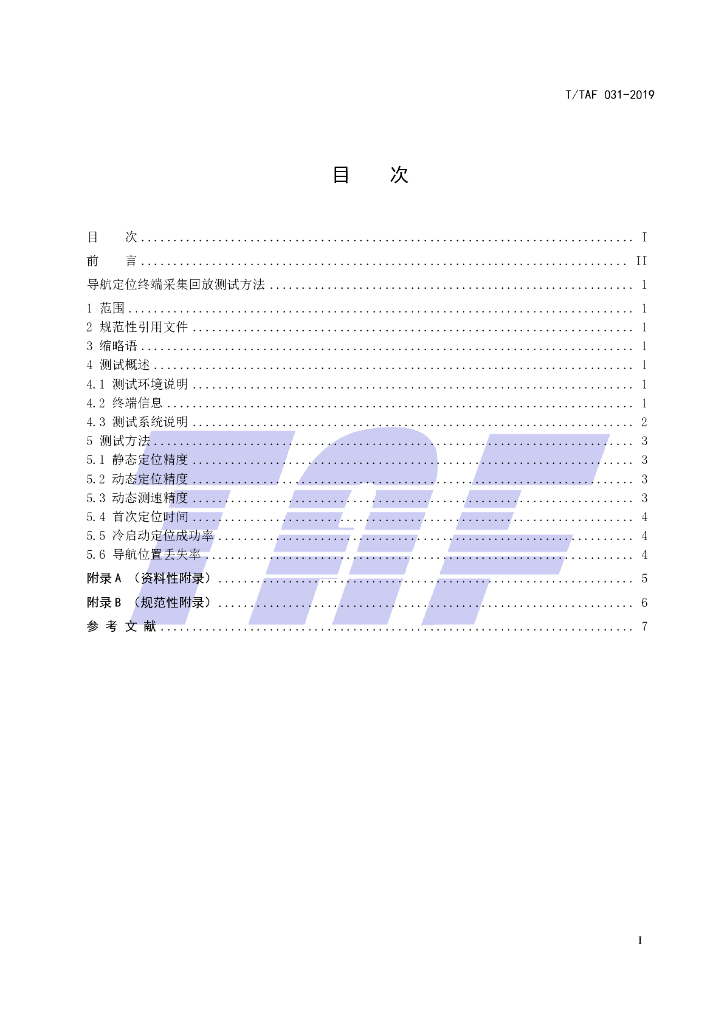 T/TAF 031-2019 标准预览