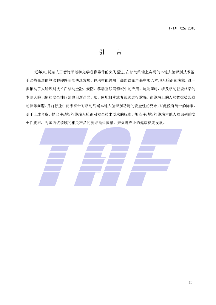 T/TAF 026-2018 标准预览