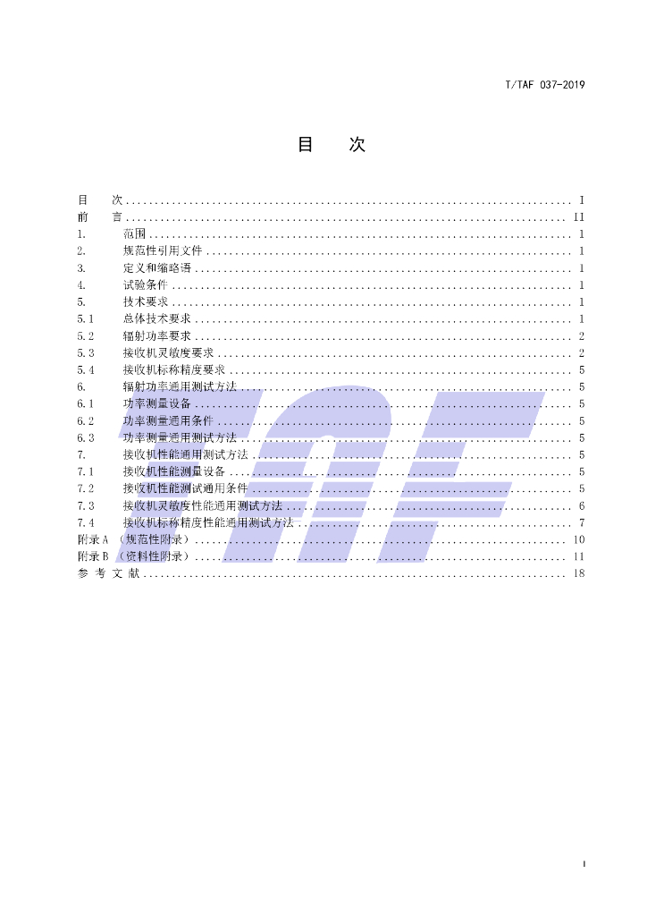 T/TAF 037-2019 标准预览