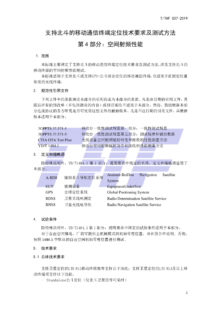 T/TAF 037-2019 标准预览