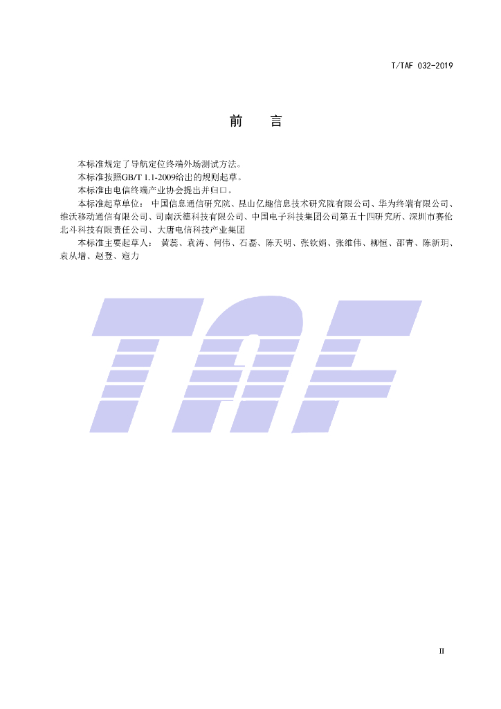 T/TAF 032-2019 标准预览