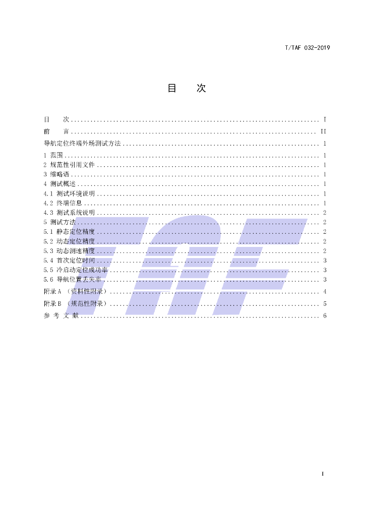 T/TAF 032-2019 标准预览