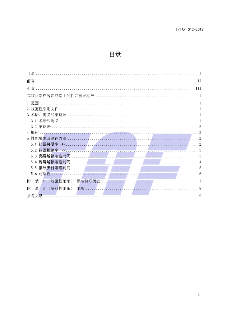 T/TAF 042-2019 标准预览