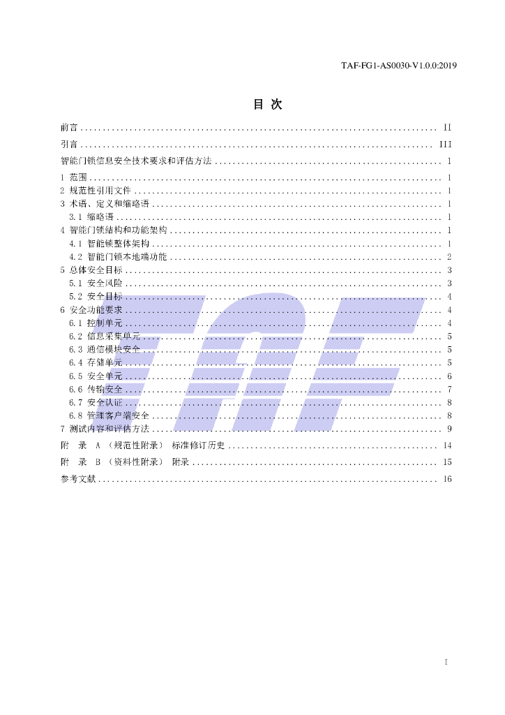 T/TAF 030-2019 标准预览