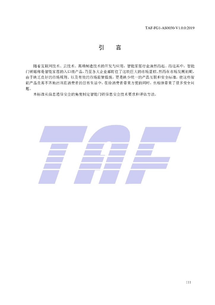 T/TAF 030-2019 标准预览