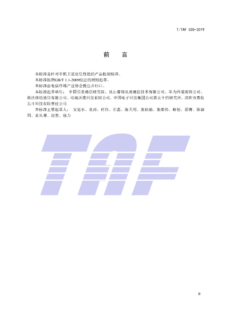 T/TAF 035-2019 标准预览