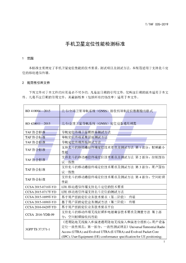 T/TAF 035-2019 标准预览