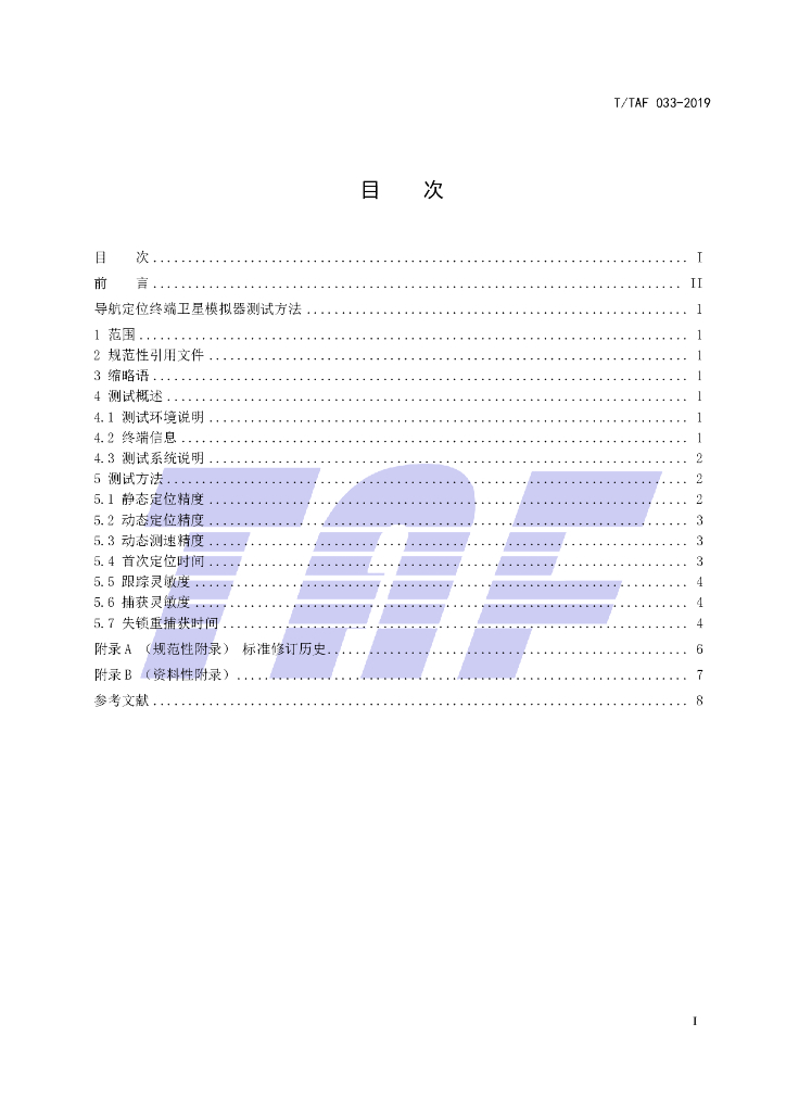 T/TAF 033-2019 标准预览