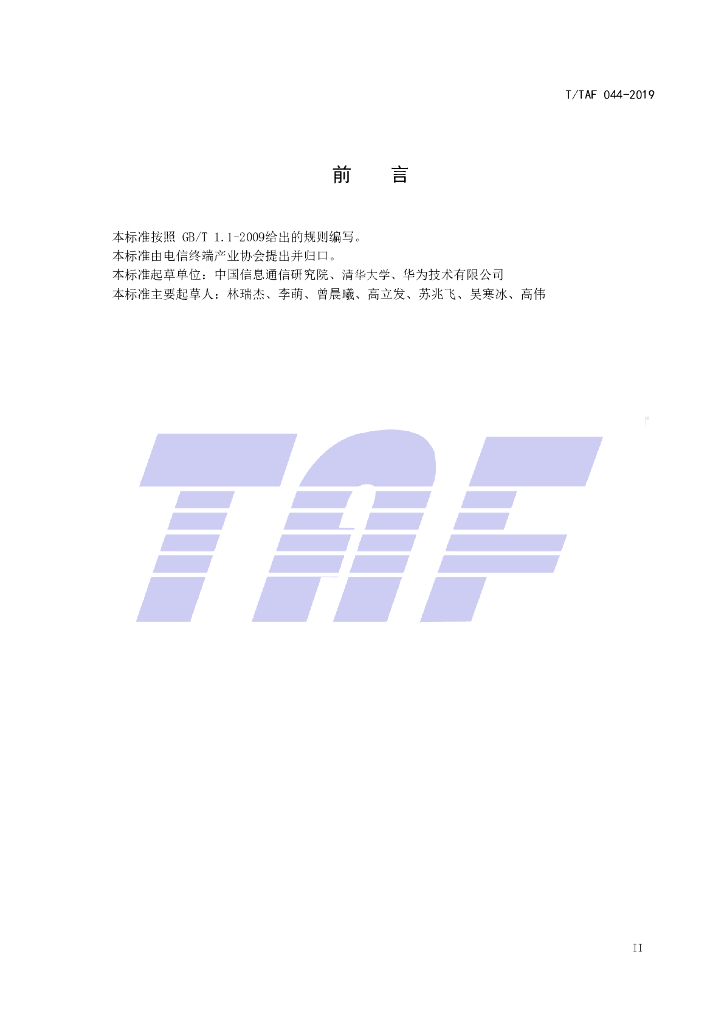 T/TAF 044-2019 标准预览