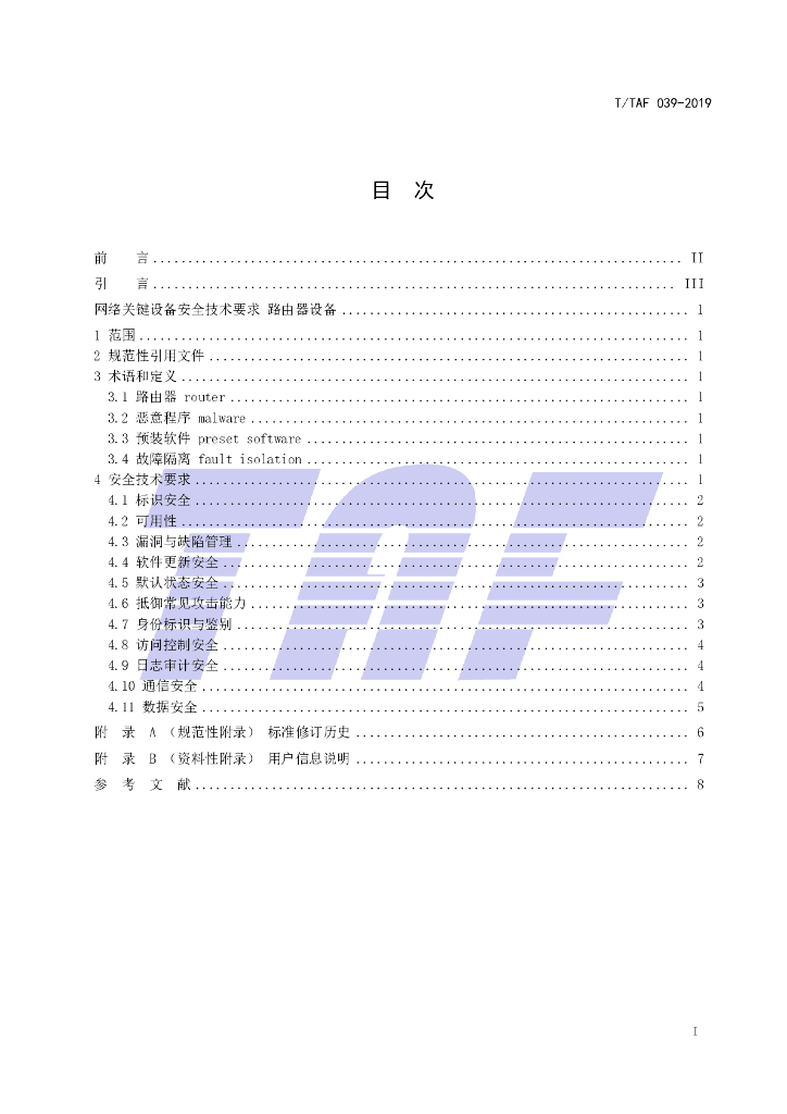 T/TAF 039-2019 标准预览