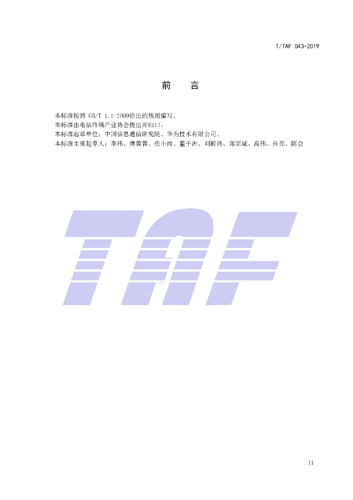 T/TAF 043-2019 标准预览