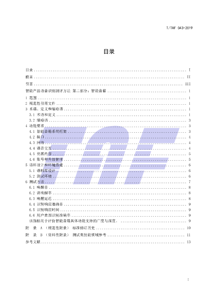 T/TAF 043-2019 标准预览
