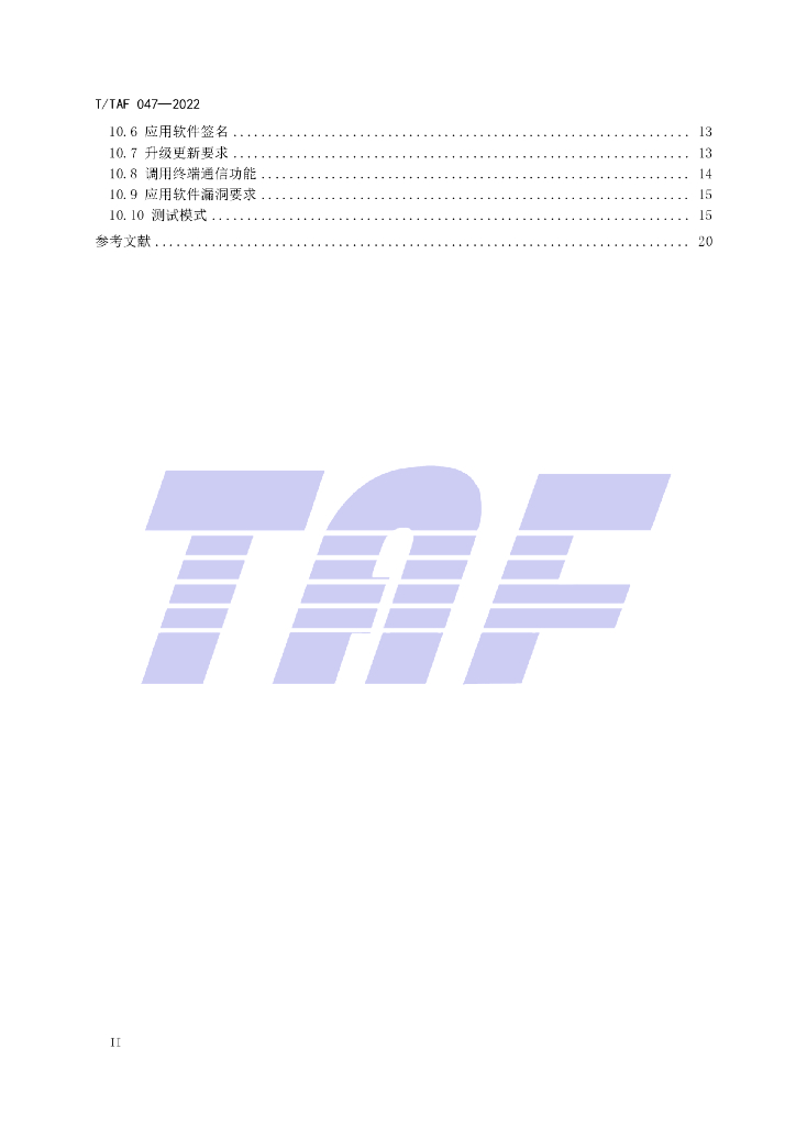 T/TAF 047-2022 标准预览